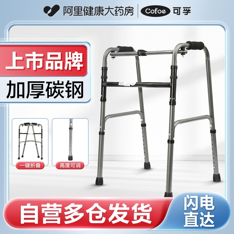 可孚助行器老人轻便折叠拐杖拐棍残疾人四脚助步器辅助行走扶手架