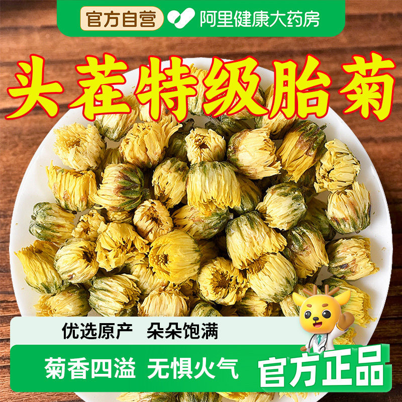 菊花茶胎菊王桐乡特正品级贡菊花杭白凉茶干金银花清火官方旗舰店