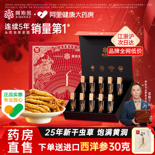 色泽饱满黄润新干虫草礼盒阿依舍