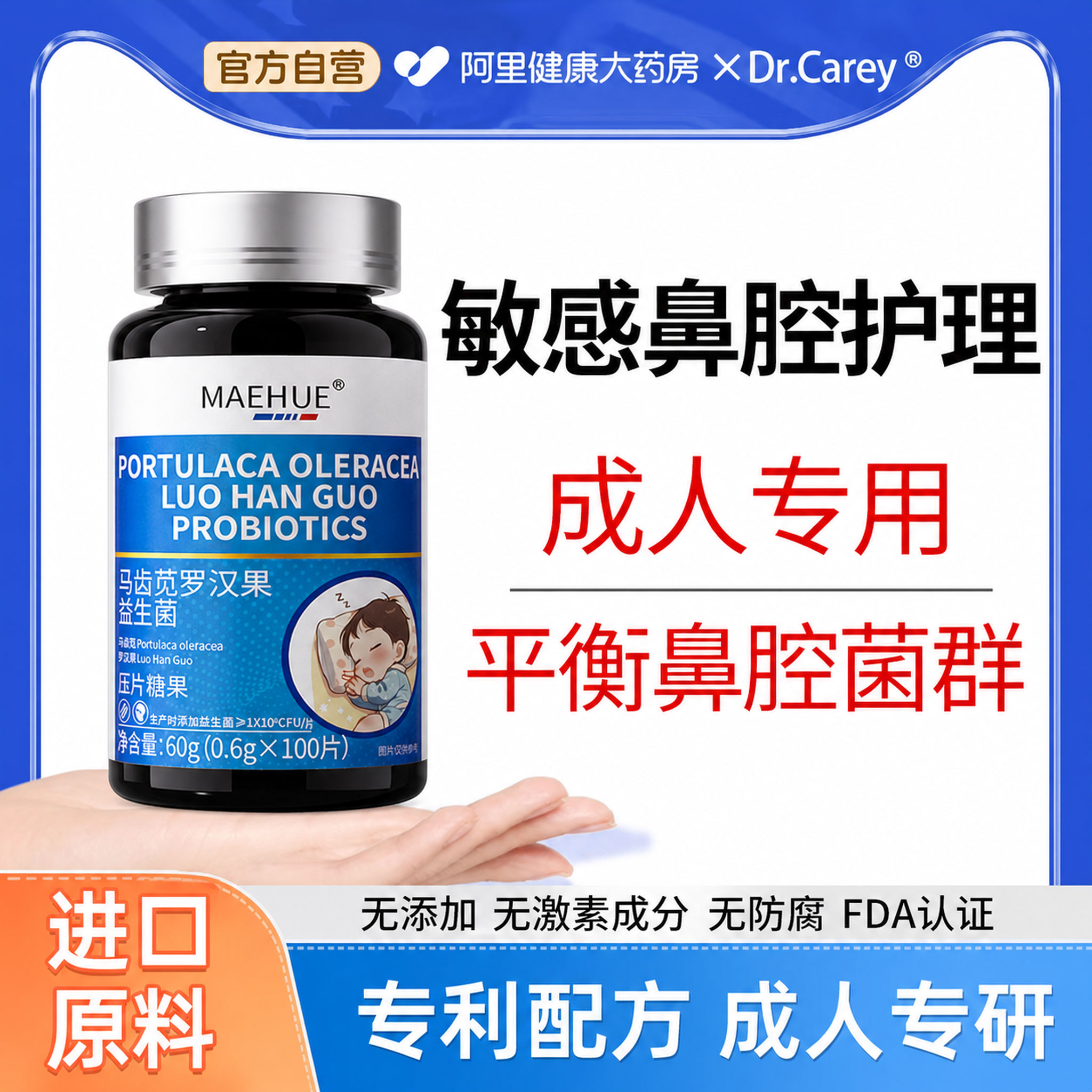 【成人专研】鼻腔护理益生菌图片