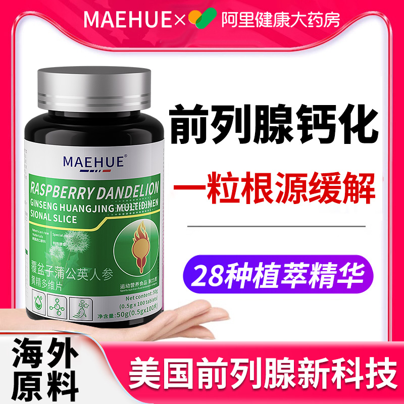 美国科技【前列腺肥大增生钙化】