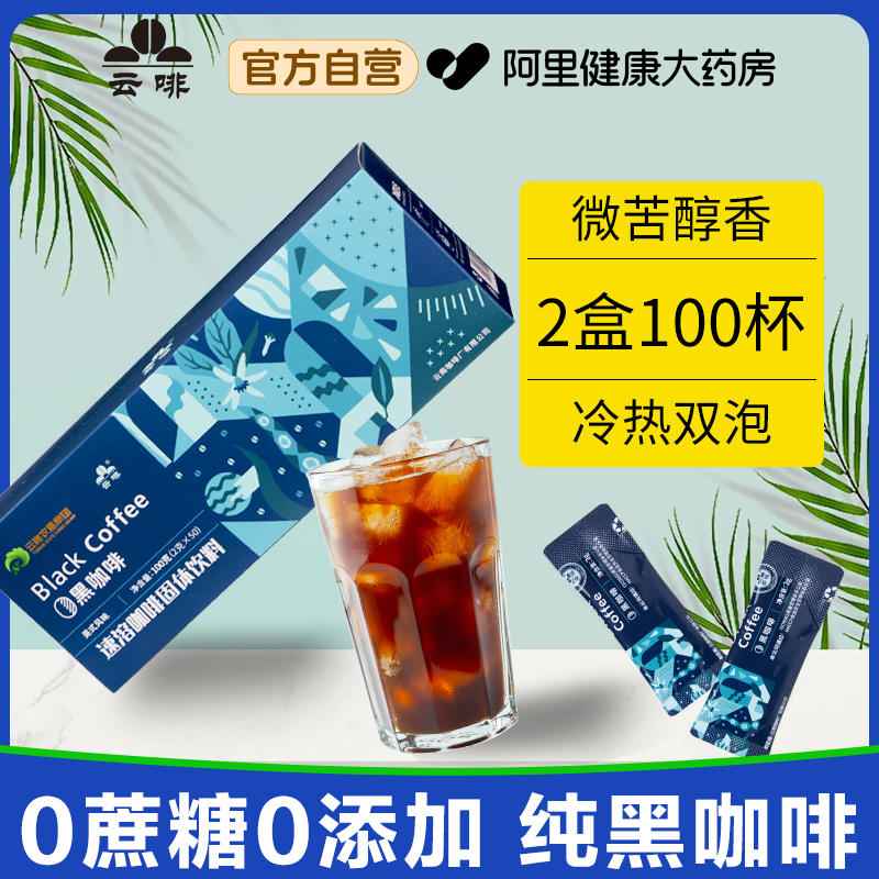 100杯】纯黑咖啡无糖减燃正品脂