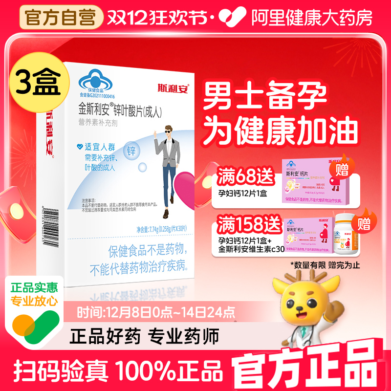 斯利安叶酸男士备孕30成人