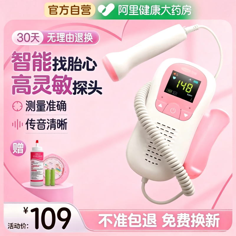可孚胎心监测仪家用孕妇专用测胎心听胎动多普勒无辐射监护听诊器