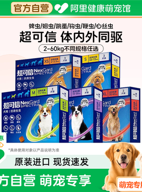 超可信犬体内外一体驱虫狗狗体内体外驱虫跳蚤蜱虫小型大型犬驱虫