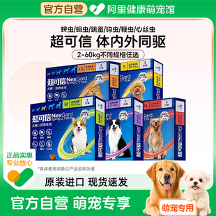 超可信犬体内外一体驱虫狗狗体内体外驱虫跳蚤蜱虫小型大型犬驱虫