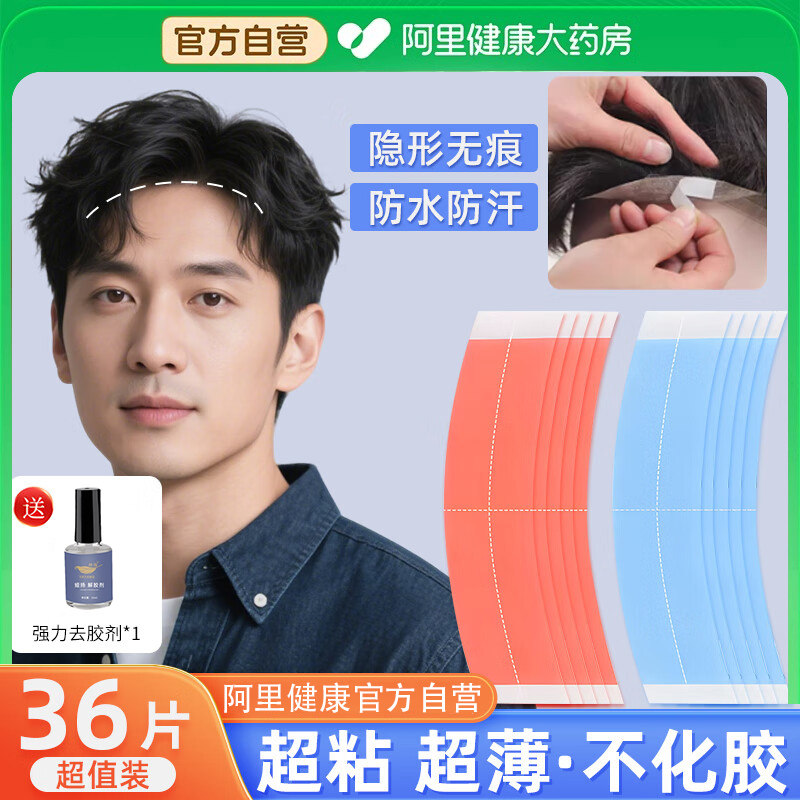 假发胶片生物双面胶固定贴片生物胶无痕隐形粘贴补发强力固定神器