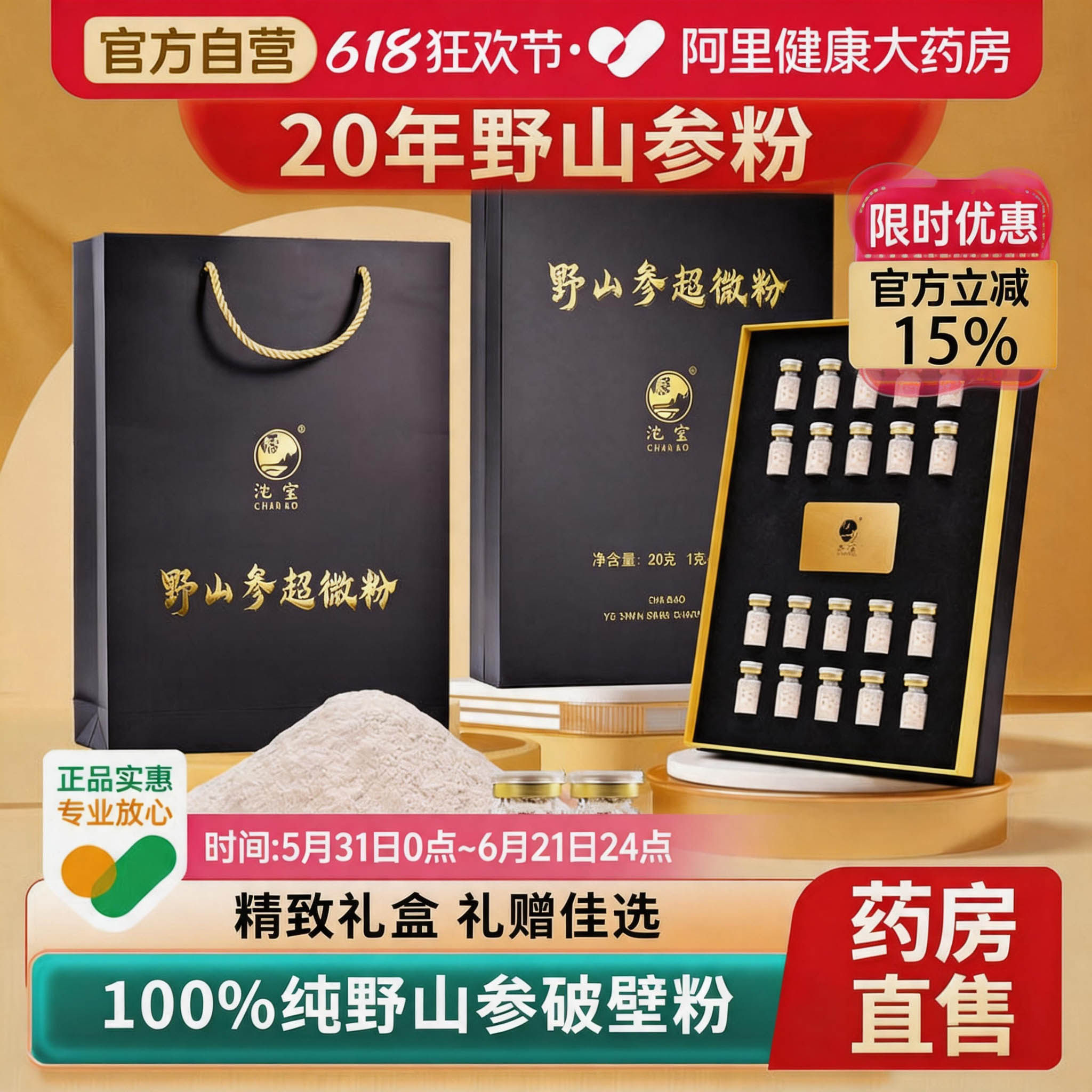 池宝长白山20年野山参破壁粉100%纯20克药房直发热销礼盒礼赠