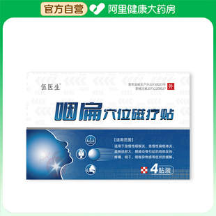 70mmx45mm 托布尺寸 伍医生咽扁穴位磁疗贴敷芯尺寸 45mmx35mm