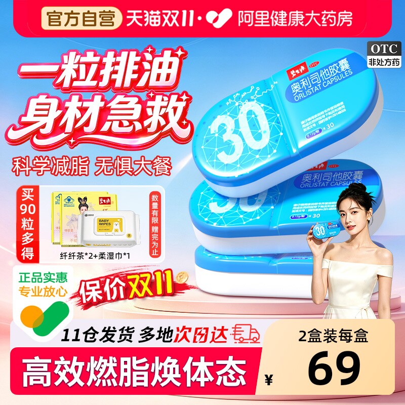 碧生源奥利司他胶囊减肥药瘦身燃脂排油减脂瘦肚子正品官方旗舰店