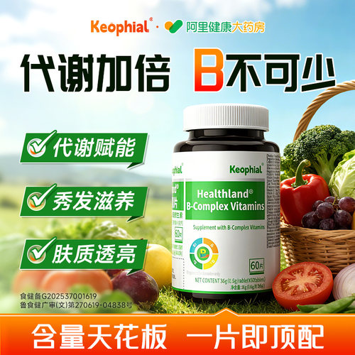 Keophial多种b族维生素复合片vb叶酸b2b6b12烟酰胺h维c蓝帽正品