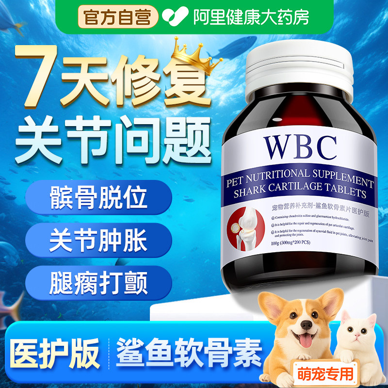 狗狗鲨鱼软骨素猫宠物钙片健骨关节舒补钙泰迪比熊大中小型幼犬用