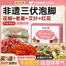 三伏天花椒红花生姜泡脚药包艾草艾叶非排毒去湿气助睡眠足浴包