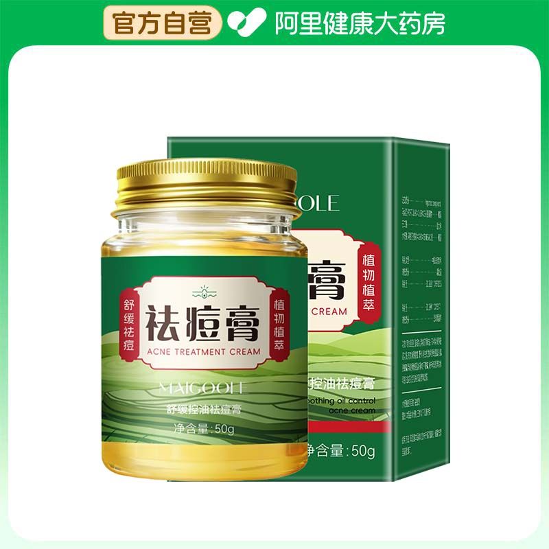 Maigoole【阿里健康自营】MAIGOOLE舒缓控油祛痘膏50g,美容护肤/美体/精油,乳液/面霜,淘宝优惠券,粉丝福利购,淘宝优惠卷