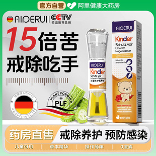 德国特苦苦甲水婴儿可食用儿童咬指甲中大童防吃手防护戒吃手神器