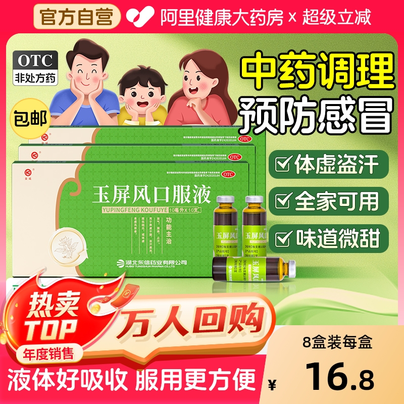 【自营】【皇城】玉屏风口服液10ml*10支/盒【3盒装】体虚止汗益气固表易感冒颗粒散