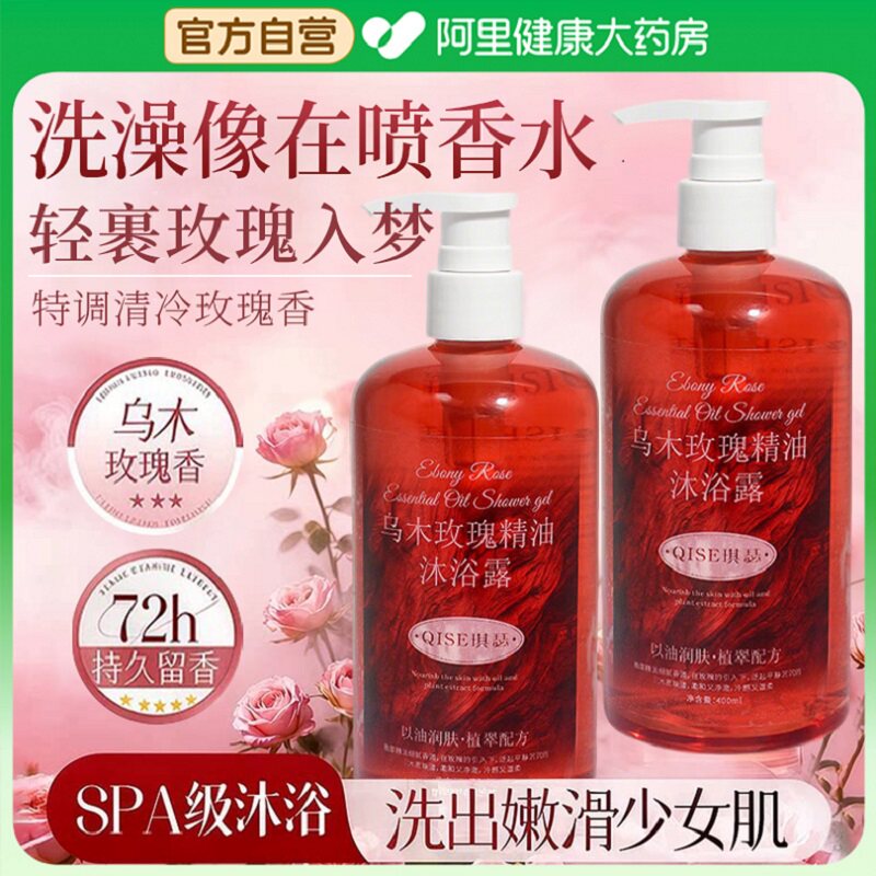 乌木玫瑰沐浴露保湿滋润持久留香氛男女士香体沐浴乳正品旗舰店