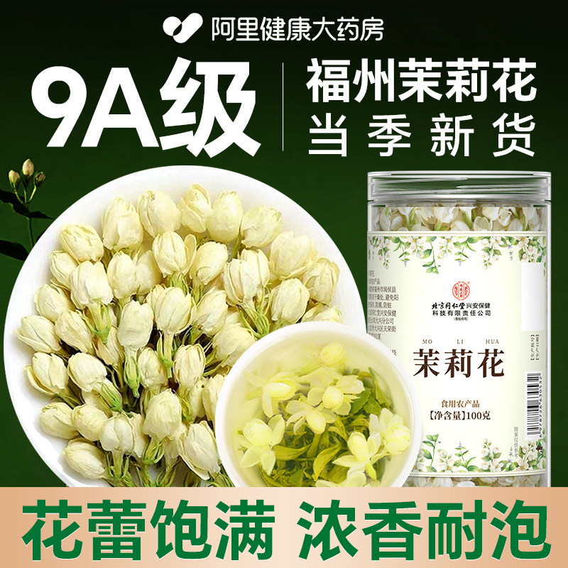 茉莉花干花特级食用中药材福州2025新鲜茉莉花新茶特级浓香型茶包,茶,代用/花草茶,淘宝优惠券,粉丝福利购,淘宝优惠卷