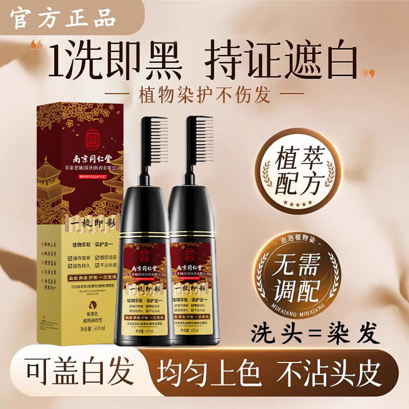 首乌泡泡染发剂百分百天然植物染发膏遮盖白发一洗黑不沾头皮男女