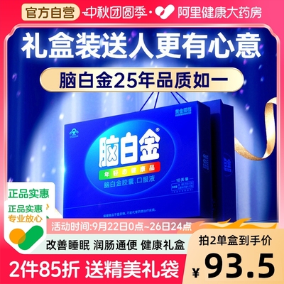 脑白金正品口服液10天礼盒送爸妈中老营养改善睡眠含褪黑素保健品