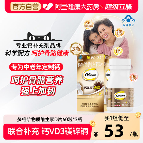钙尔奇钙60x3小颗粒易吞服