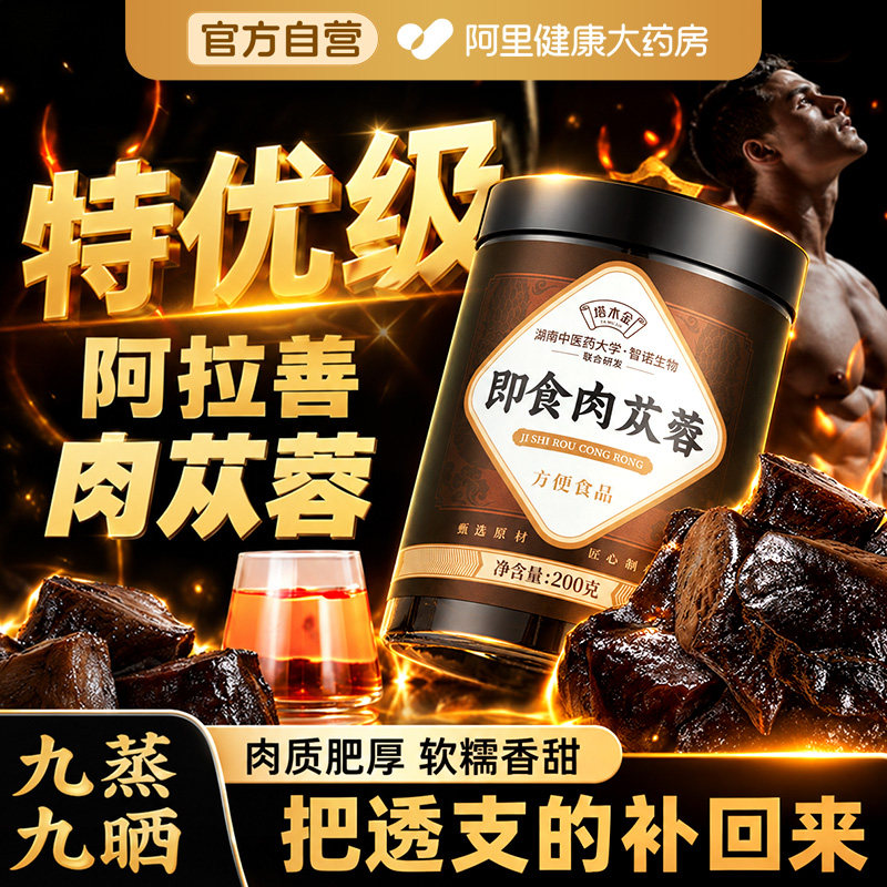 肉苁蓉中药材即食九蒸九晒男士补气养生补品阿拉善正品官方旗舰店