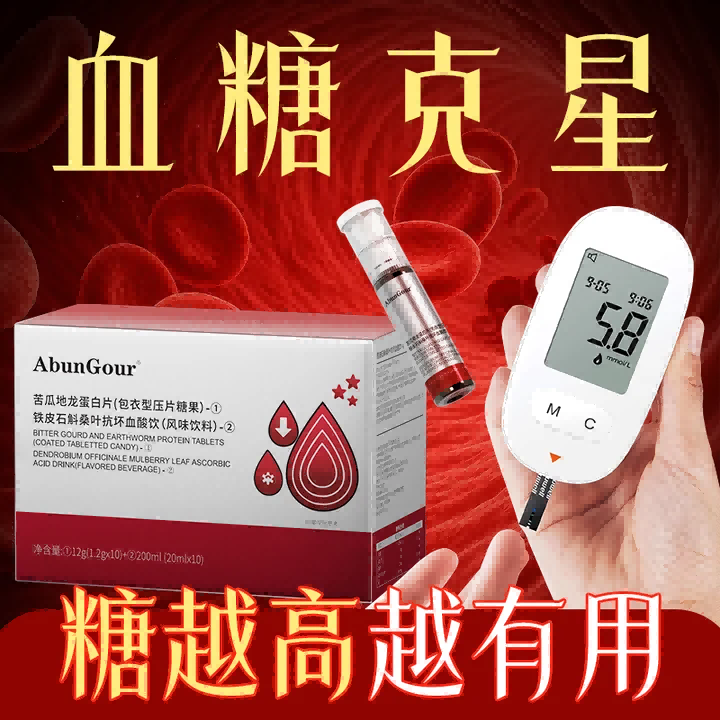 美国天然口服胰岛素平衡片三高糖尿病中老年调节三高健康