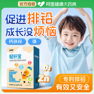 儿童排促进生长发育铅补柠檬酸钙镁锌铁非口服液d3胶囊官方旗舰店