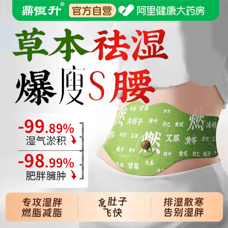 艾草肚脐贴艾灸去湿气排毒排体内湿寒减肥瘦肚子促进新陈代谢
