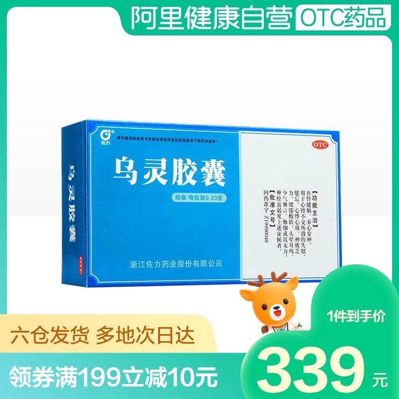 10盒】佐力乌灵胶囊27粒失眠神经衰弱补肾健脑头晕耳鸣养心安神