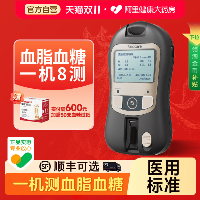 三诺掌诺血脂血糖检测仪五项家医用级高精准血糖仪家用仪器官方