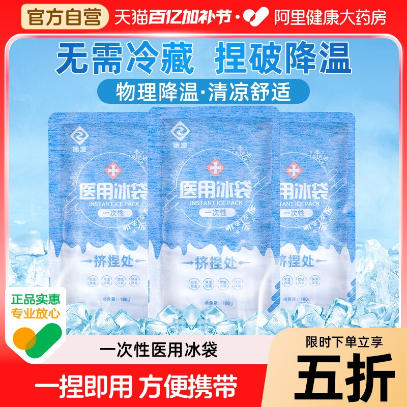 医用冰袋儿童降温晒伤运动冰冷敷物理退热家用冷藏双眼皮术后消肿