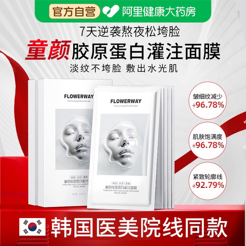 推荐胶原蛋白灌注面膜同款！