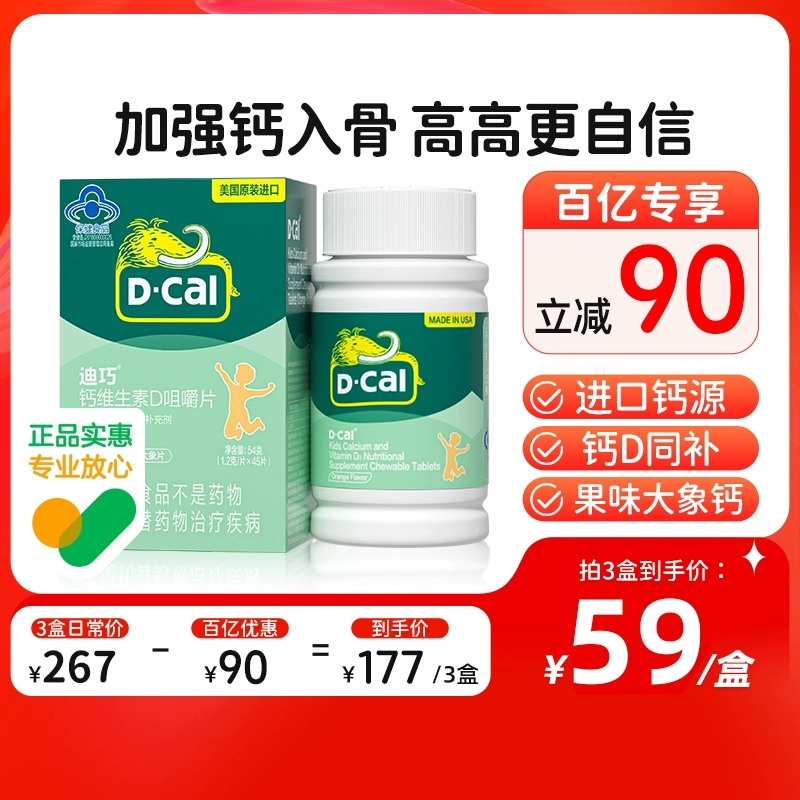 迪巧儿童钙片6岁以上维生素D青少年成长碳酸钙儿童补钙片官方正品