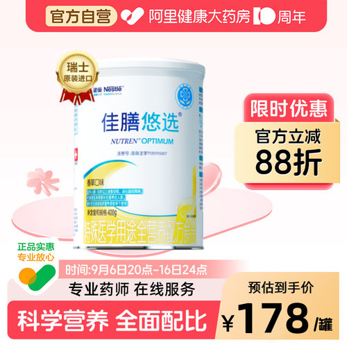 瑞士特殊医学配方雀巢
