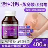 活性叶酸孕妇专用备孕早中晚期男女士维生素多维片正品 官方旗舰店