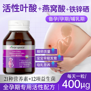 活性叶酸孕妇专用备孕早中晚期男女士维生素多维片正品 官方旗舰店