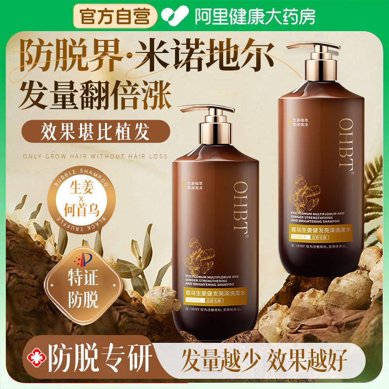 防脱热销款丨防脱育发拒绝秃头