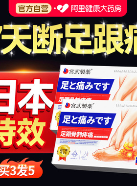 足跟痛足腱炎足底筋膜炎骨刺镇痛消肿骨质增生贴脚后跟疼疼痛专用