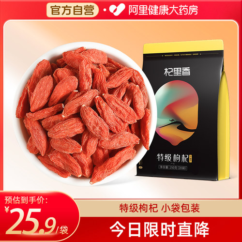 宁夏特优枸杞250g独立小袋装