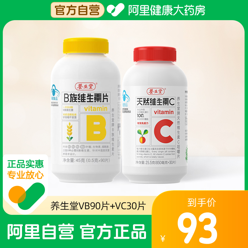 养生堂维生素b族150片高含量B族