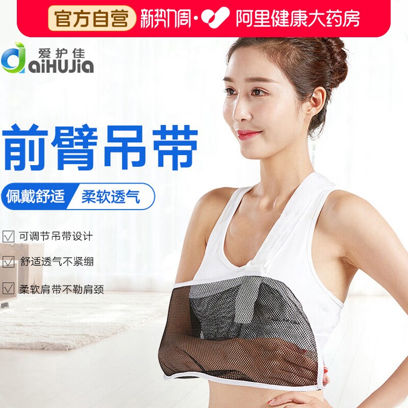 爱护佳成人手腕骨折手臂吊带手臂胳膊骨折固定护具医用护托儿童