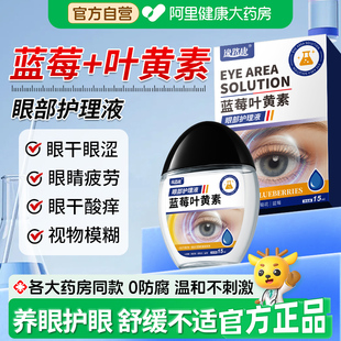 蓝莓叶黄素护眼缓解视力疲劳滴液干涩视力下降模糊正品官方旗舰店