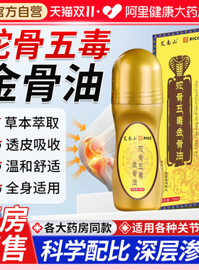 阿里自营古方蛇骨五毒金骨油正品旗舰店官方温和草本萃取腰颈全身