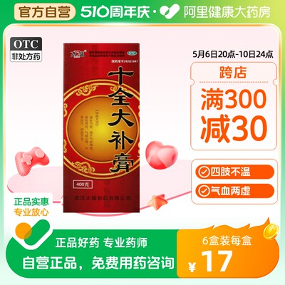 【太福】十全大补膏400g*1瓶/盒气血两虚气短心悸温补气血补气血补气养血