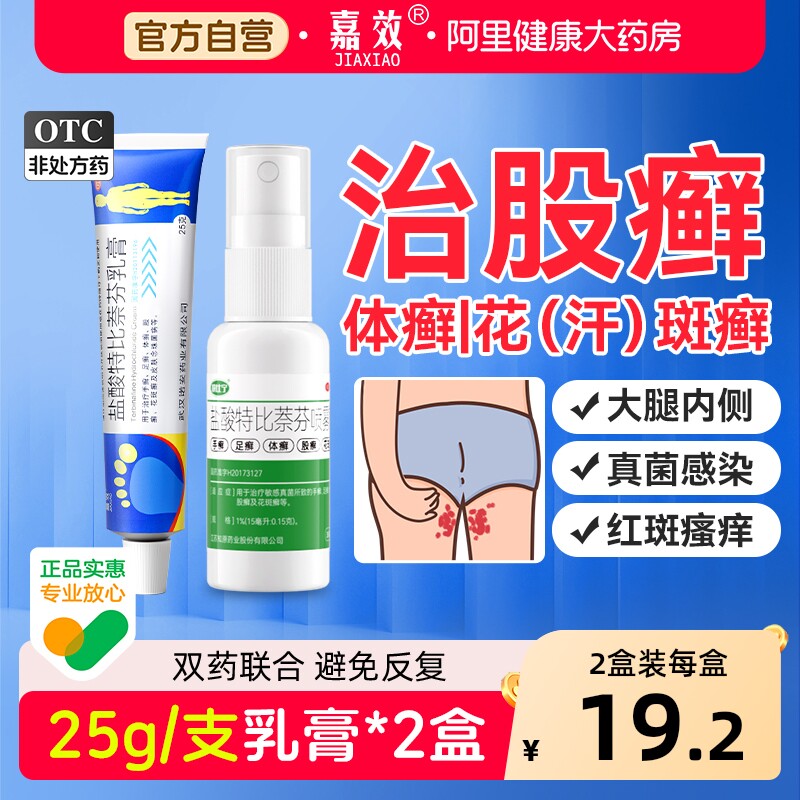 股藓治癣专用药膏大腿内侧皮肤廯痒药瘙痒止痒去正品杀菌外用