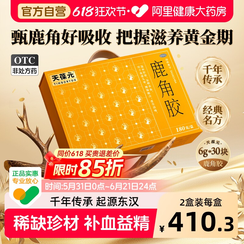 鹿角胶正品180g中药材膏补肝肾强肾益精血高端滋补送礼官方旗舰店