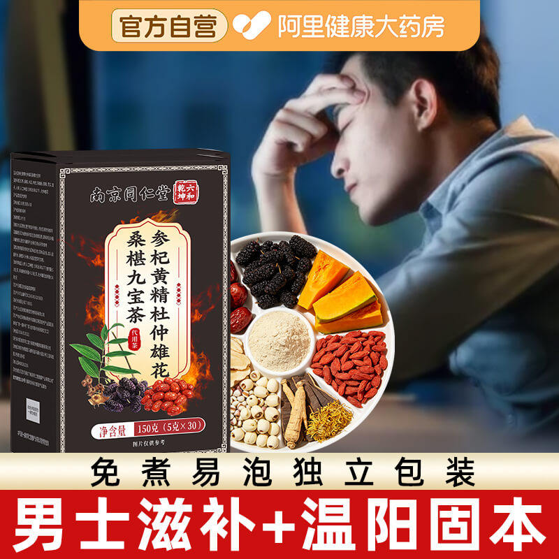参杞黄精杜仲雄花桑椹九宝茶熬夜肾精持养久肾男士常备养生袋装茶