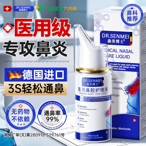 药监备案丨7天专冶鼻炎