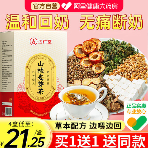 回奶宝回奶大麦茶官方旗舰店正品
